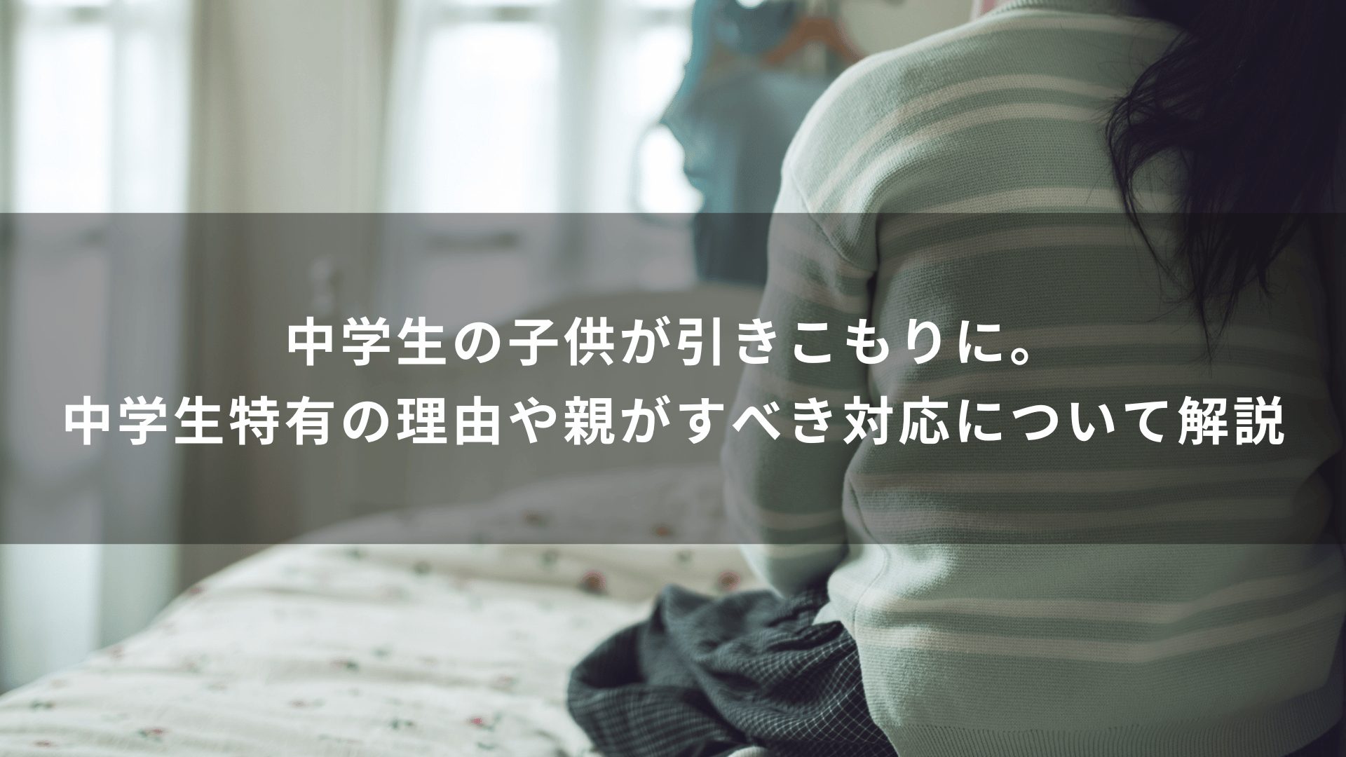 引きこもりから社会復帰を目指すための具体的なステップとは | WILL学園