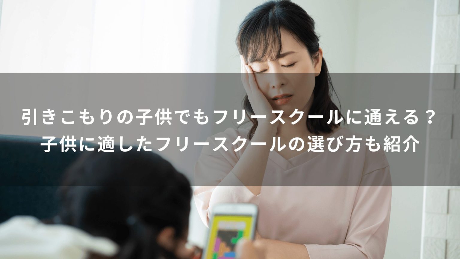 引きこもりから社会復帰を目指すための具体的なステップとは | WILL学園
