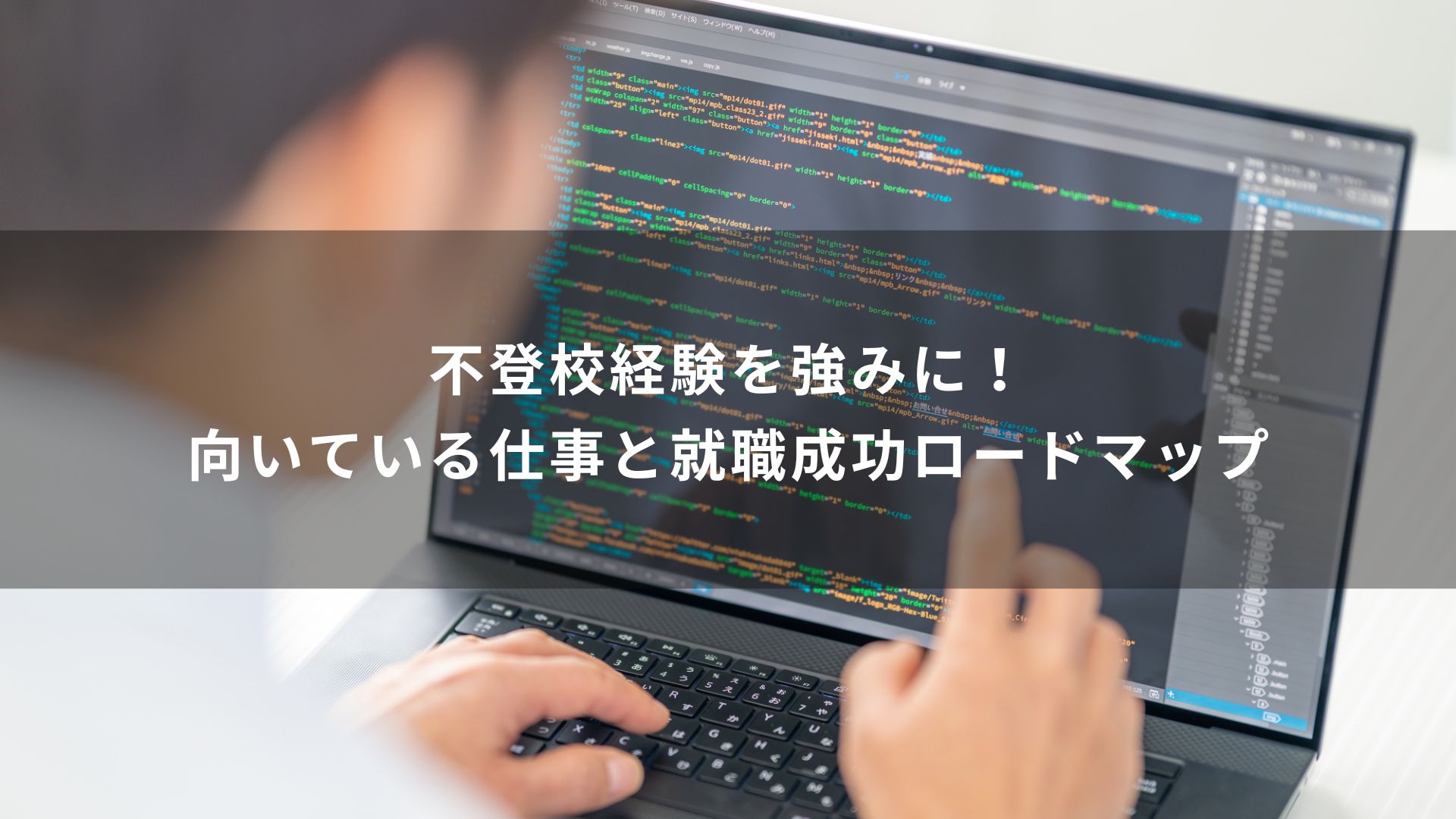 不登校に向いている仕事
