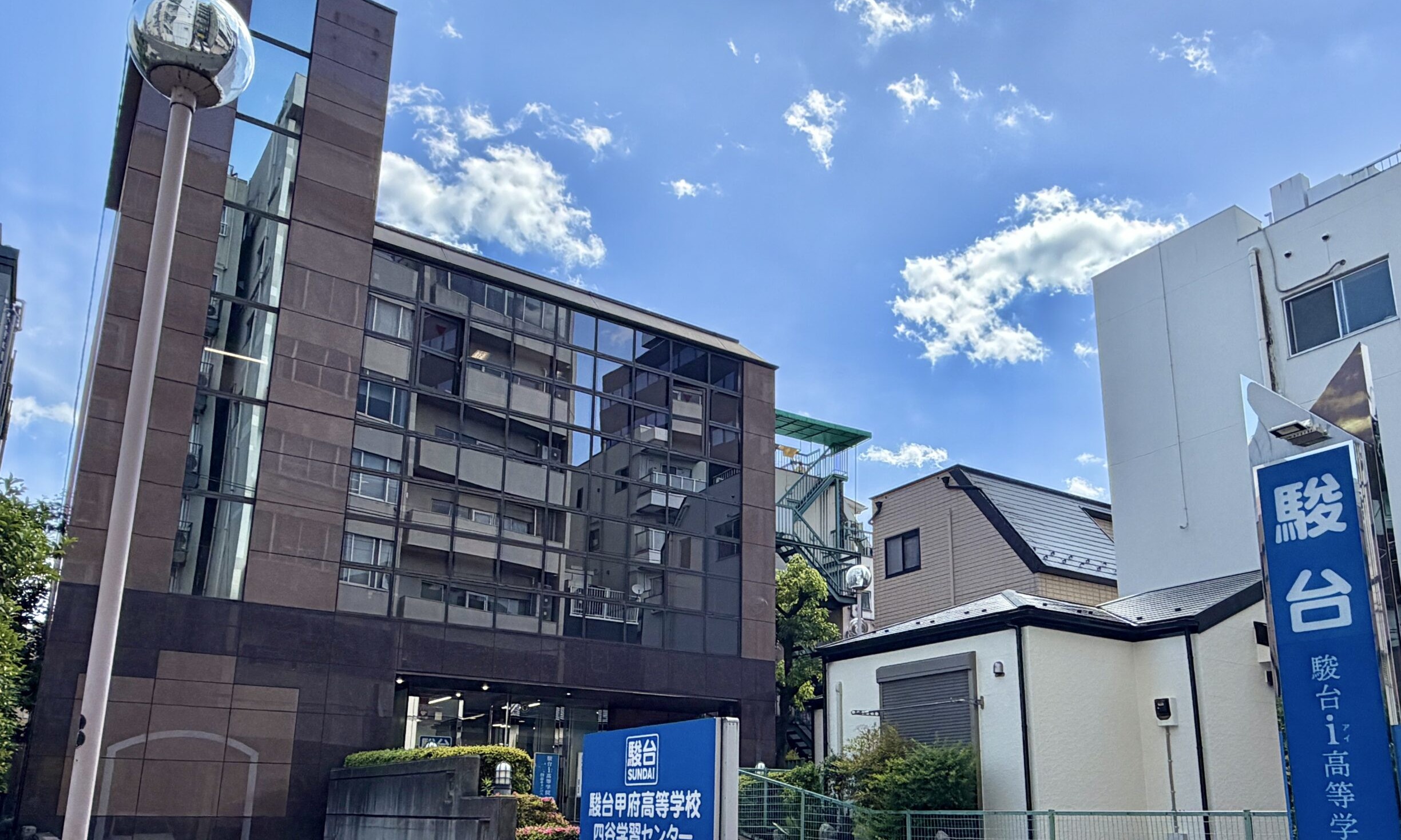 駿台i高等学院